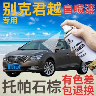 别克君越补漆笔托帕石棕汽车划痕修复自喷漆棕色车漆手喷漆棕金属