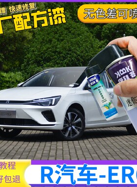 R汽车ER6补漆笔珠光白色驭光银划痕修复自喷漆银叶金宇宙黑色原厂