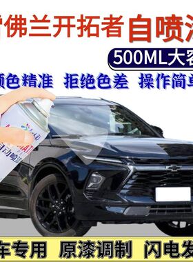 雪佛兰开拓者专用自喷漆极夜黑色汽车划痕修复手喷漆峡谷灰珍珠白