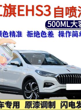 红旗EHS3自喷漆原厂珠光白青川蓝色汽车划痕修复手喷漆红色补漆笔