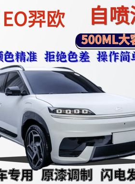 EO羿欧专用自喷漆哑光白色汽车划痕修复喷漆暮山紫赛博银松石蓝色