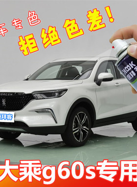 大乘G60S汽车划痕修复车辆专用补漆笔红色自喷漆深空黑星耀白灰色