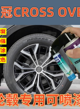 皇冠CROSS OVER轮毂自喷漆拉丝划痕修复亮银灰色补漆笔原厂手喷漆