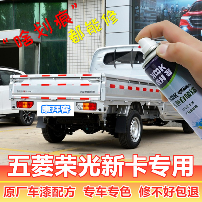 小货车专用银灰色去痕自喷漆