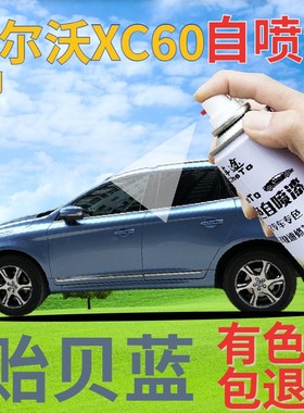 沃尔沃xc60自喷漆贻贝蓝汽车划痕修复补漆笔蓝色原厂浅蓝天蓝车漆
