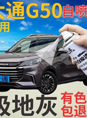 大通MAXUS G50补漆笔极地灰汽车划痕修复自喷漆灰色手喷漆深棕色