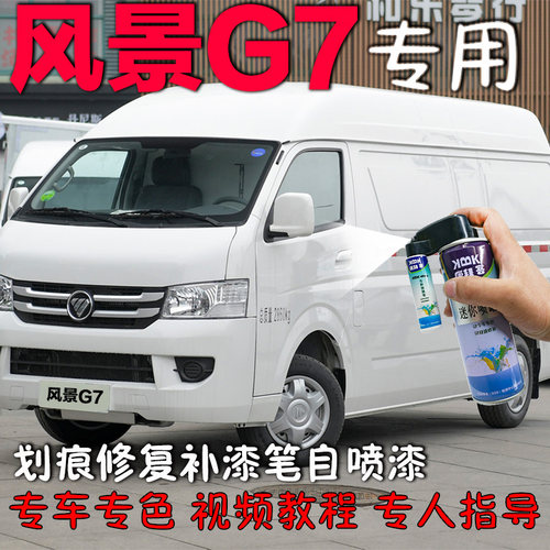 福田补漆笔香槟金划痕修复原厂