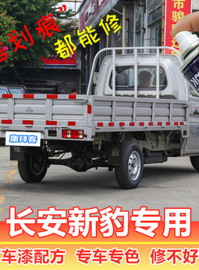 长安新豹T3MINI补漆笔银灰色去痕划痕修复神器自喷漆专用防锈喷漆