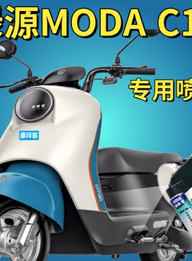 绿源MODAC1MYA2S70电动车补漆笔白色划痕修复自喷漆魅影灰纳米黑