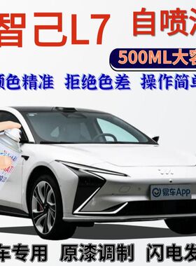 智己L7专用自喷漆狄安娜白色汽车划痕修复手喷漆塞尚黑拉斐尔茶