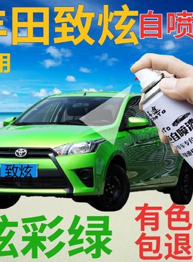 适用于丰田致炫l x补漆笔炫彩绿汽车划痕修复自喷漆绿色车漆草绿