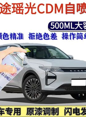 星途瑶光CDM自喷漆原厂象牙白色汽车划痕修复自喷漆玄宇黑松鼠灰