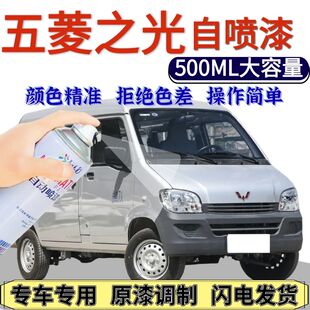 五菱之光自喷漆原厂晴空银色汽车划痕修复手喷漆月光银钻石银