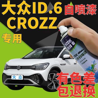 ：大众ID.6CROZZ补漆笔极地白