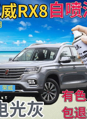 荣威RX8补漆笔电光灰汽车划痕修复自喷漆灰色原厂手喷漆浅灰金属