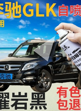 奔驰glk补漆笔曜岩黑汽车划痕修复自喷漆黑色手喷漆珠光黑手喷漆
