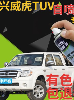 中兴威虎TUV补漆笔白色皮卡车划痕修复自喷漆墨绿手喷漆深蓝红色