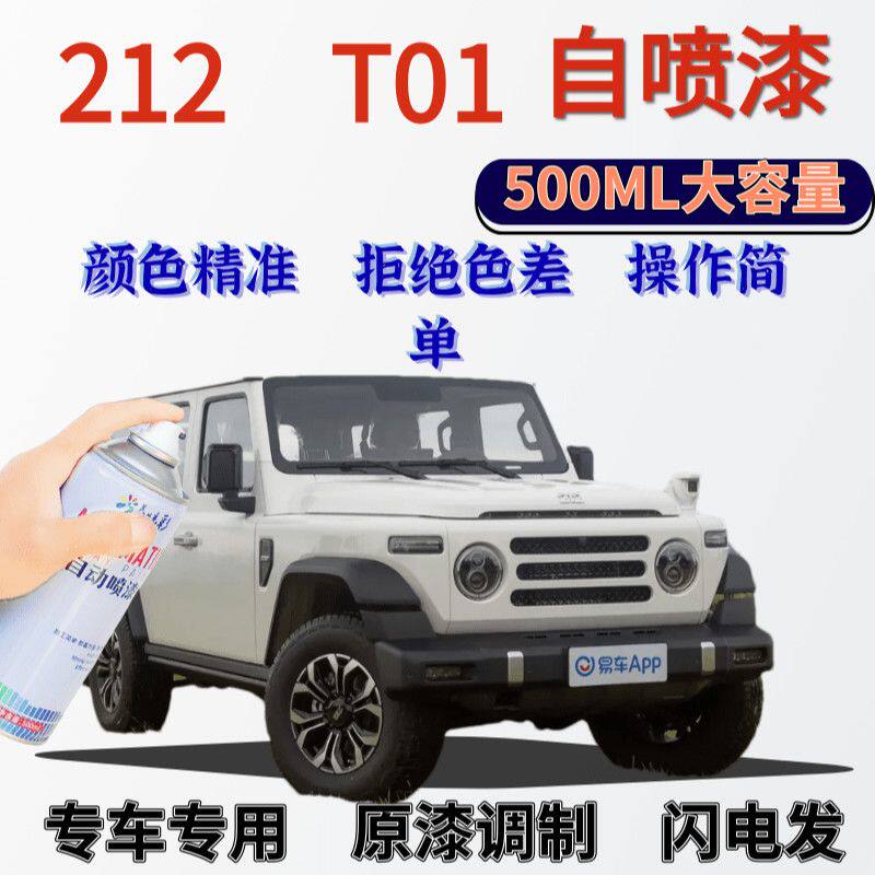 212 T01自喷漆云顶白色划痕修复手喷漆银色暗沙灰龙血红