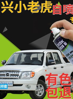 中兴小老虎威狮1949领主手喷漆白色皮卡汽车划痕修复自喷漆墨绿色