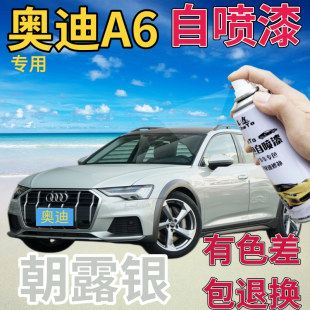 奥迪A6补漆笔朝露银汽车划痕修复自喷漆银色原厂手喷漆银灰色亮银
