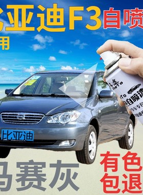 f3自喷漆马赛灰汽车划痕修复补漆笔灰色原厂手喷漆金属深灰