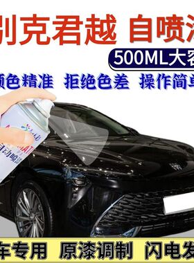 别克君越专用自喷漆黑色黯影灰汽车划痕修复手喷漆伯爵紫帝王蓝色