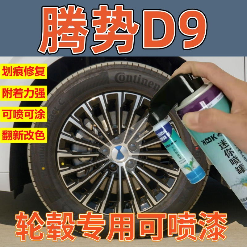 腾势D9皓日白补漆笔汽车划痕修复手喷漆晌雅蓝晨光金黑色灰色油漆
