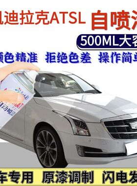 凯迪拉克ASTL专用自喷漆幻白色汽车划痕修复手喷漆霓虹衫紫亮黑色