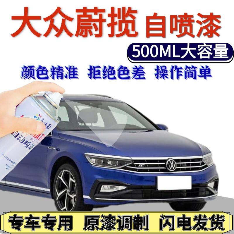 大众蔚揽自喷漆蓝色原厂典