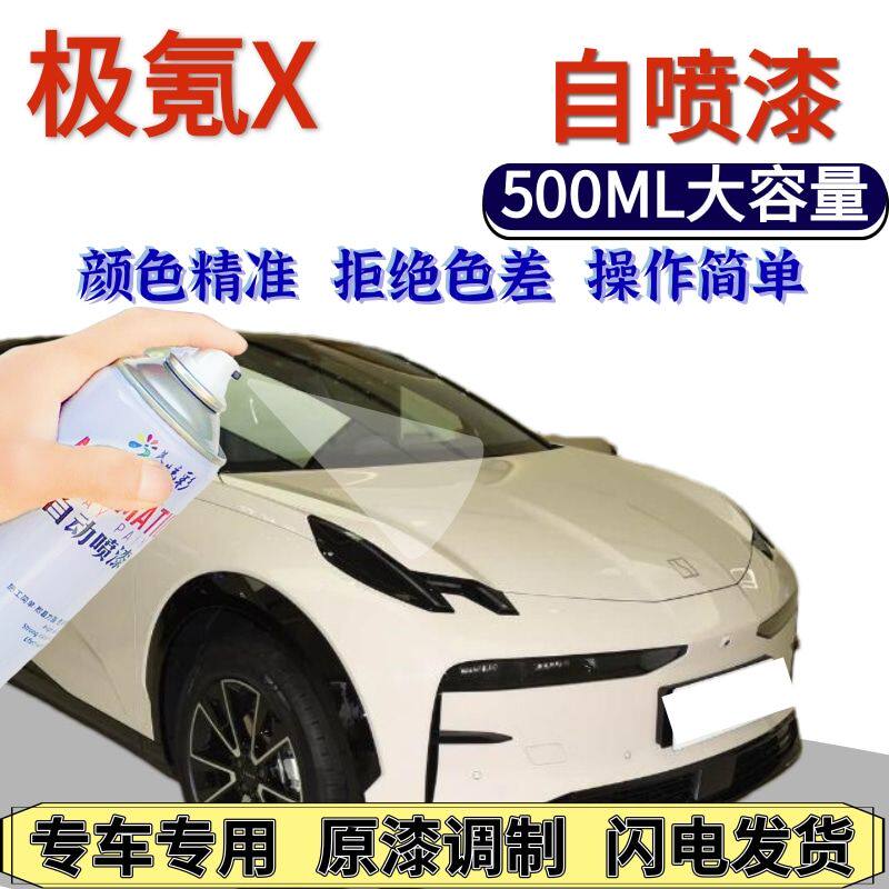 极氪自喷漆原厂巴黎玄米色