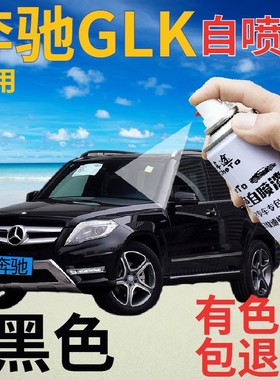 奔驰glk补漆笔黑色汽车划痕修复自喷漆珠光黑手喷漆原厂车漆亮黑