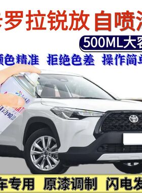 卡罗拉锐放专用自喷漆铂金白色宝石蓝色汽车划痕修复手喷漆亮黑色
