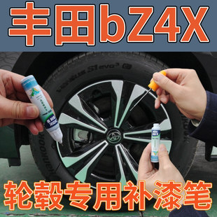 适用于丰田bZ4X轮毂漆高亮银描漆笔轮圈剐蹭划痕修复自喷漆原厂