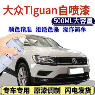 大众TIguan自喷漆原厂薄雾白色汽车划痕修复手喷漆鹅卵白纳克棕色
