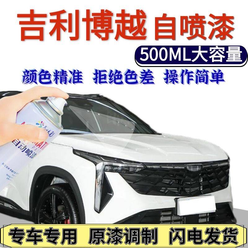 吉利博越自喷漆汉玉白原厂贝加尔蓝色汽车划痕修复手喷漆超凡灰银,汽车零部件/养护/美容/维保,汽车手喷漆/自喷漆,淘宝优惠券,粉丝福利购,淘宝优惠卷