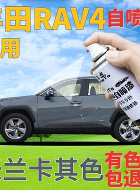适用于丰田RAV4补漆笔米兰卡其汽车划痕修复自喷漆灰色原厂深灰色