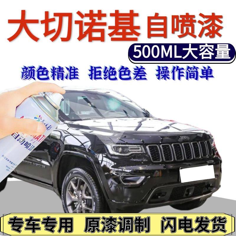 JEP大切诺基晶黑色汽车划