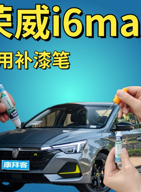 荣威i6max荣麟灰汽车漆面划痕修复神器银叶金珍珠白手自喷漆黑色