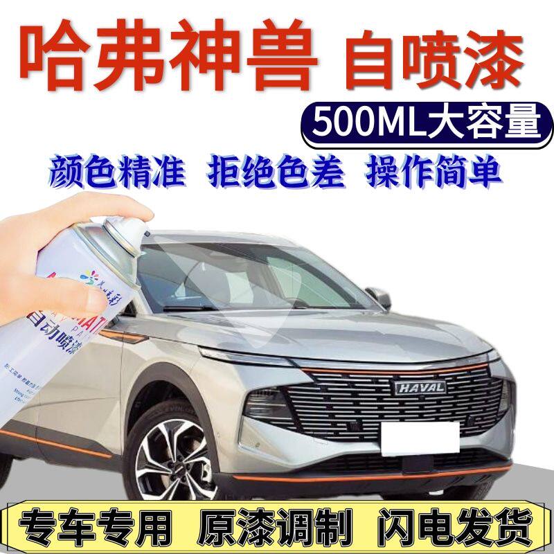 哈弗神兽自喷漆原厂星耀白