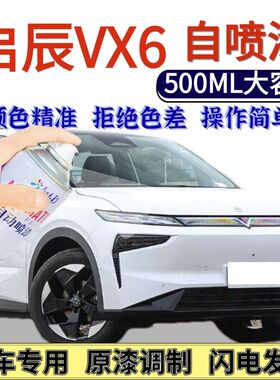 启辰VX6专用自喷漆非常白原厂不焦绿色汽车划痕修复手喷漆哇塞灰
