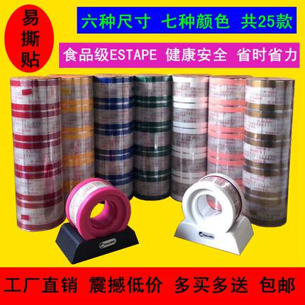 王佳台湾进口estape胶带杯盖防漏贴封口贴金色粉色易撕贴