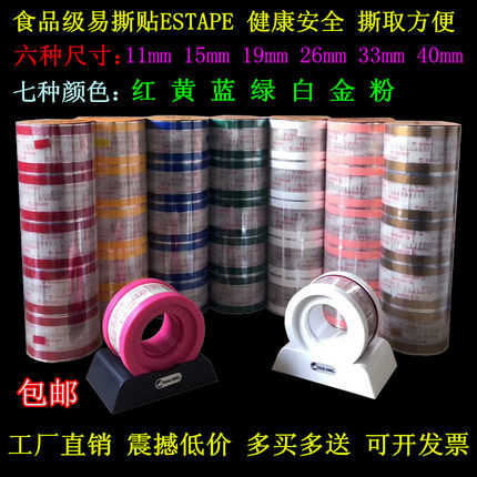 王佳进口estape易撕贴封口贴烘焙奶茶外卖打包贴三明治包装封口胶