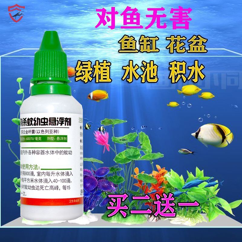 水虫生物灭蚊剂鱼缸灭蚊子药水消灭水培蚊子幼虫卵水生植物杀虫剂