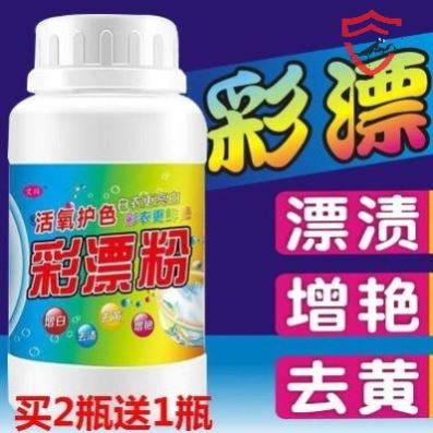 活氧护色彩漂粉家用采漂粉彩飘粉漂彩粉洗衬衣神器洗白去黄奶渍嫖