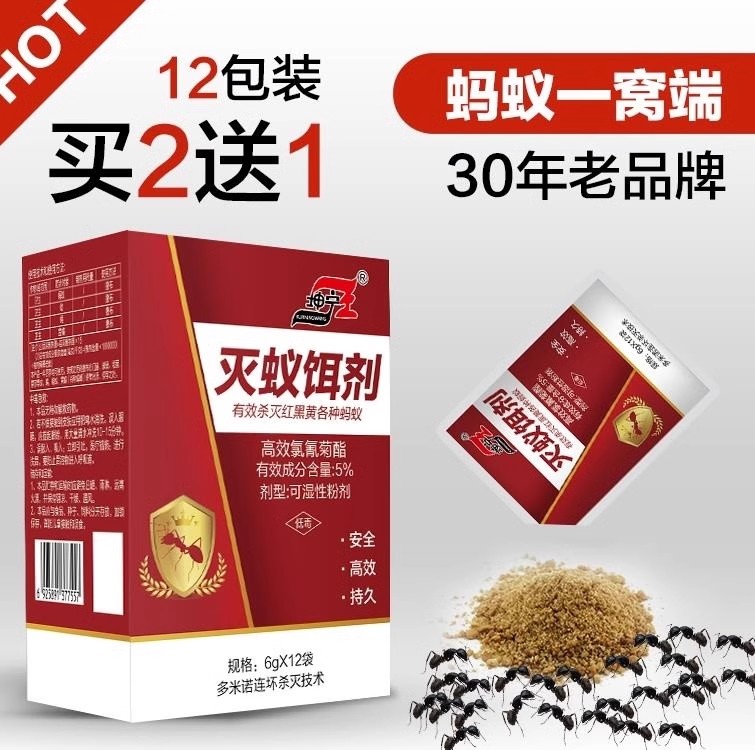 杀蚁饵剂不伤人只杀蚁