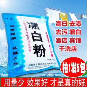 氯漂粉衣服漂白粉衣物宾馆酒店洗衣房白床单杀菌专用漂白粉拍1发5