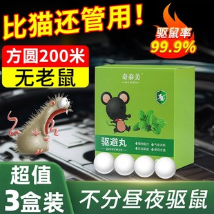 汽车防鼠神器发动机舱仓防老鼠专用车载驱赶樟脑球小车内驱鼠臭丸