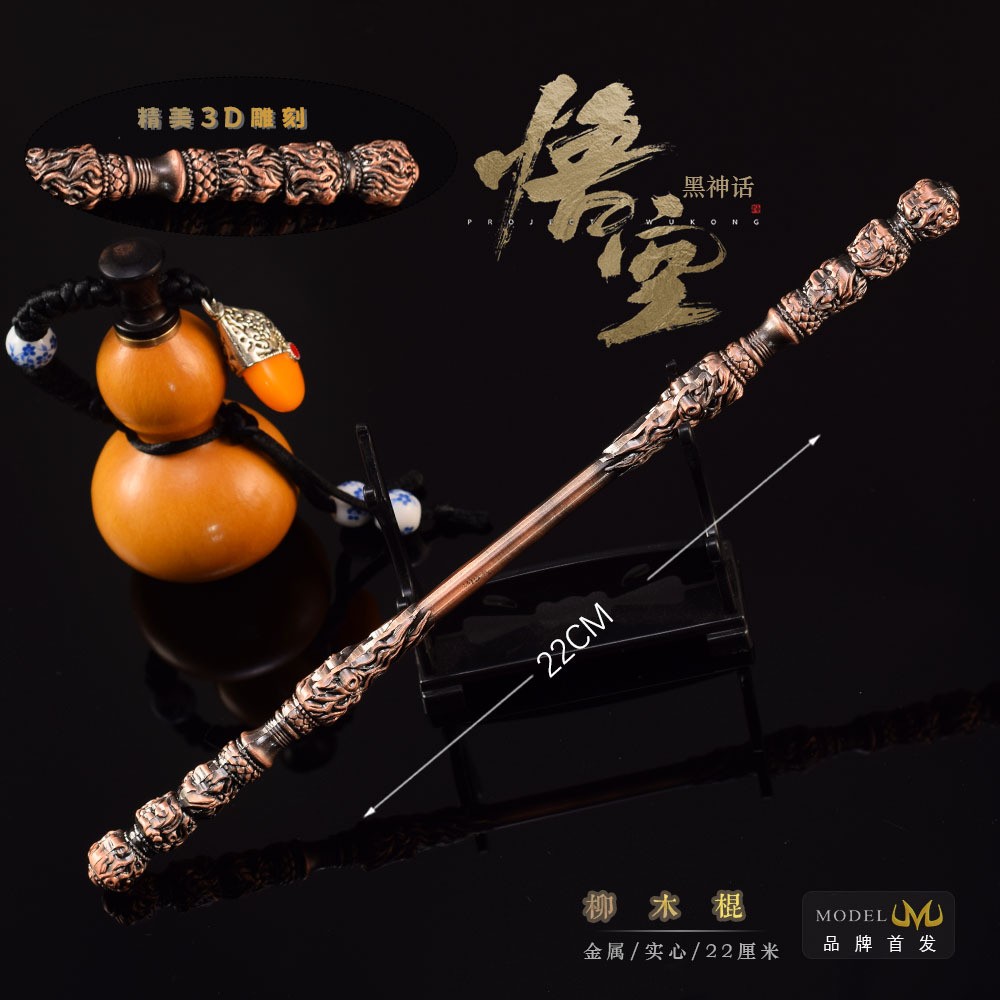 黑神话游戏周边孙悟空柳木棍武器