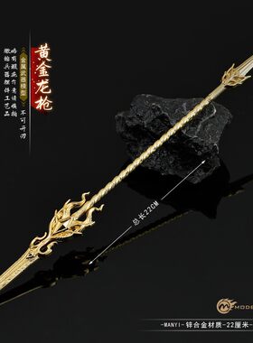 斗罗动漫周边绝世唐门黄金龙枪