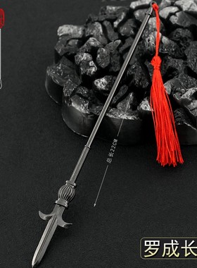 隋唐演义周边 冷面寒枪罗成五钩神飞枪合金属武器模型冷兵器摆件